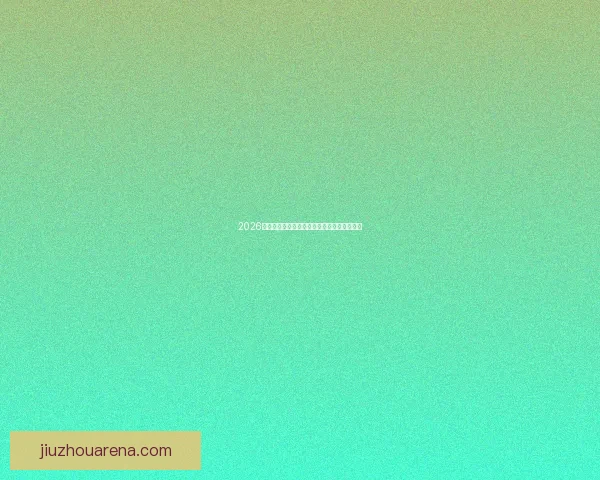 2026世界杯激战不断精彩瞬间回顾与球星高光集锦